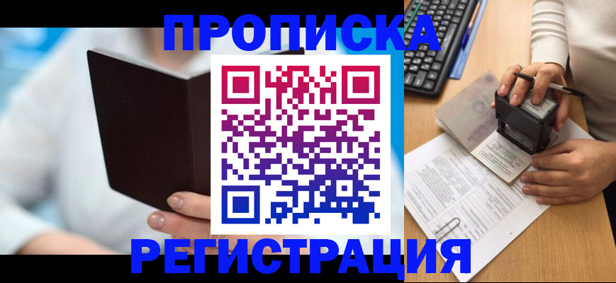 временная прописка в Шарыпово